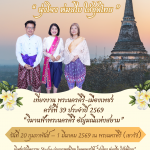 ย้อนเวลาไปหา “อัญมณีแห่งสยาม” ททท. ชวนนุ่งชุดไทย เยือนวิมานฟ้าบนเขาวัง ในงานพระนครคีรี ครั้งที่ 39