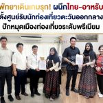 พัทยาเดินเกมรุก! ผนึกไทย–อาหรับ ตั้งศูนย์รับนักท่องเที่ยวตะวันออกกลาง ปักหมุดเมืองท่องเที่ยวระดับพรีเมีย