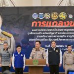 DSI เข้าร่วมการแถลงข่าวผลการปราบปรามเครือข่ายอาชญากรรมข้ามชาติ ทุจริตสวมตัว แปลงสัญชาติ และบ่อนการพนันผิดกฎหมาย