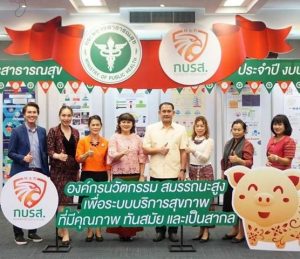 ผลงานดีเด่น กองบริหารการสาธารณสุข  กระทรวงสาธารณสุข