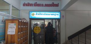 อําเภอคลองใหญ่ จังหวัดตราด เปิดศูนย์อํานวยการลงทะเบียนจิตอาสาพระราชทาน 904 วปร.ชาวบ้านกันอย่างต่อเนื่อง