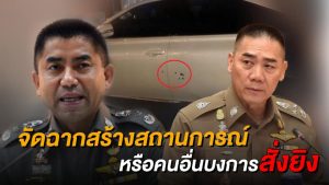 “ใครทำ” ตำรวจก็ต้องจับให้ได้