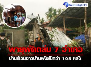 พายุถล่ม