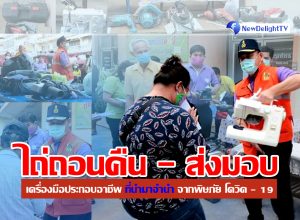 ไถ่คืน-ส่งมอบ